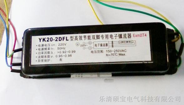 供应FBDZ20-2xDFL型高效节能荧光灯防爆电子镇流器