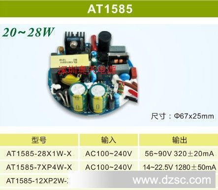 28W恒流电源AT1585