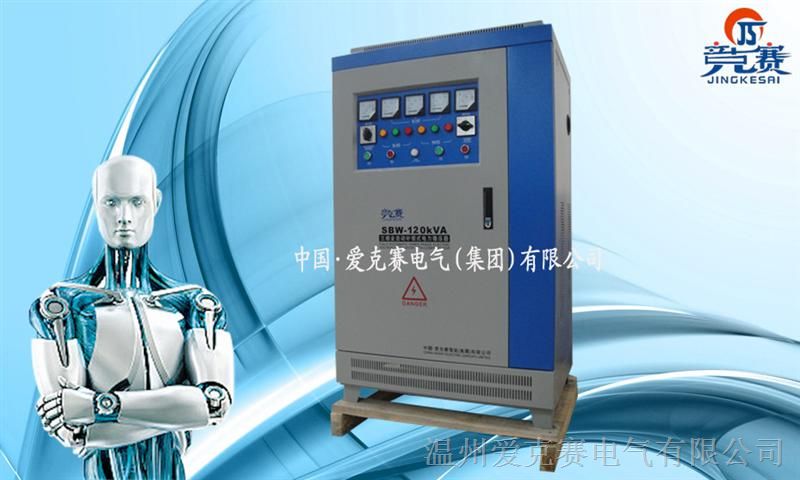 电力三相稳压器120KW/SBW-120KVA工厂机械专用380V输出