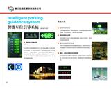 南宁红昌智能停车场车位引导系统，车位智能引导