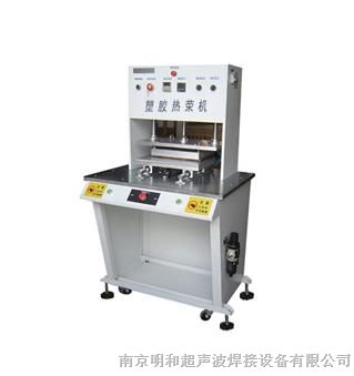 供应南京超声波热熔焊接机