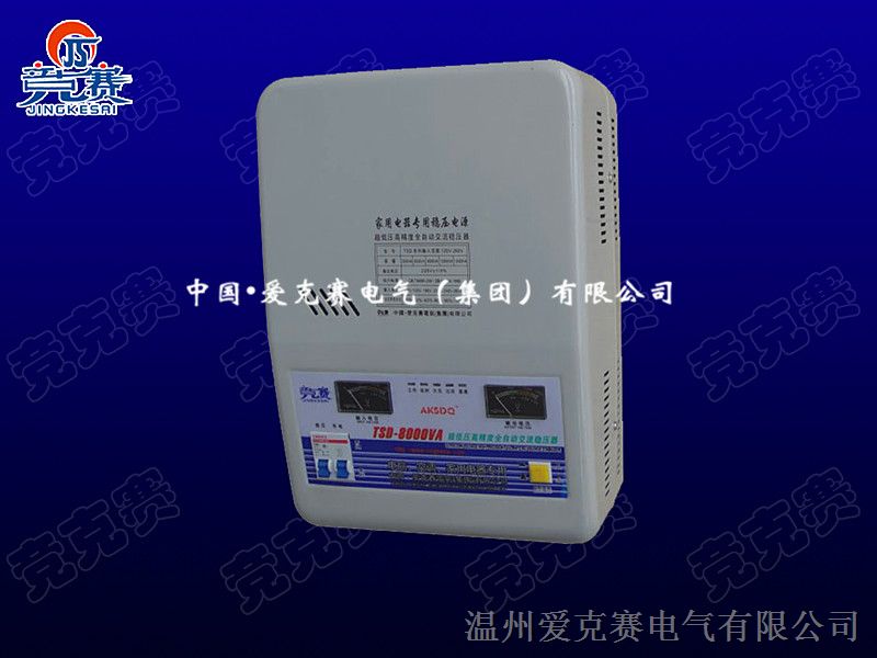 AKSDQ爱克赛原装单相空调稳压器8KW/8000VA壁挂式超低压范围