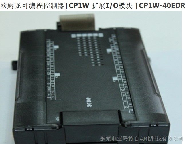 现货供应欧母龙CP1W-40EDR全新原装特价