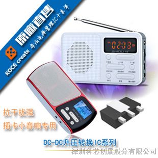 供应USB插卡小音响专用升压IC 5.0V DC-DC升压IC