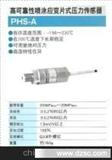 小型压力传感器PHS-A代理商日本共和KYOWA