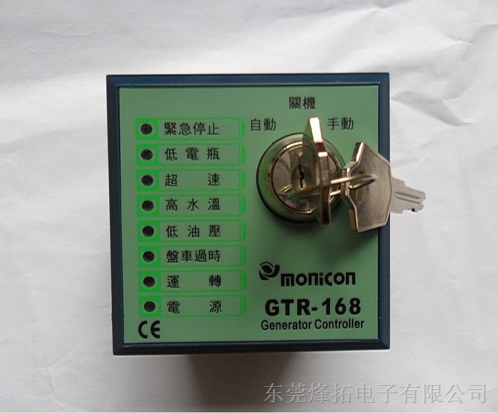 柴油发电机控制器，台湾宏晋GTR168控制器，GTR-168