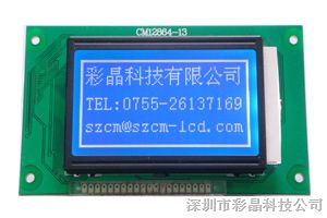 供应12864字库液晶屏LCD显示模块 串口中文LCM标准模组宽温