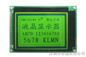 供应320240中文模块字库显示标准屏超宽温并口液晶厂家