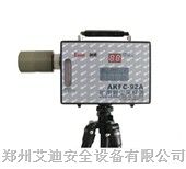 供应AKFC-92A型矿用粉尘采样器