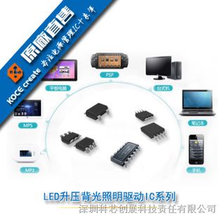 供应LED背光 IC LED升压背光驱动 OLED白灯驱动IC