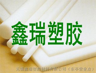 供应耐腐蚀HDPE板 白色HDPE板 食品级高密度聚乙烯棒