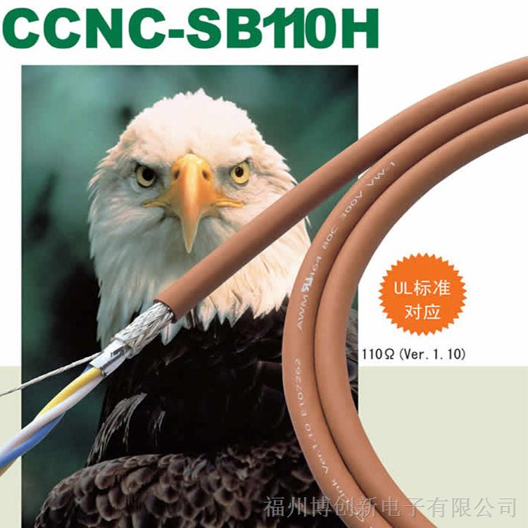 供应CC-LINK总线电缆CCNC-SB110H日本太阳电线原装CC-Link线缆