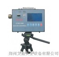 供应CCHG1000直读式粉尘浓度测量仪