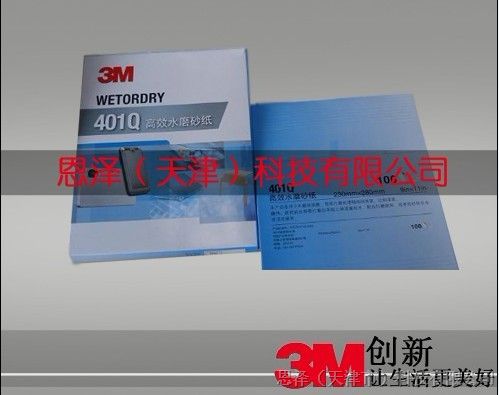 供应3M401Q水砂纸