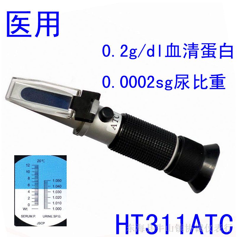 供应 医用折射仪 尿液浓度比重计 血清蛋白检测仪