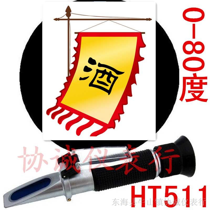 供应 温补酒精白酒浓度测试折射仪