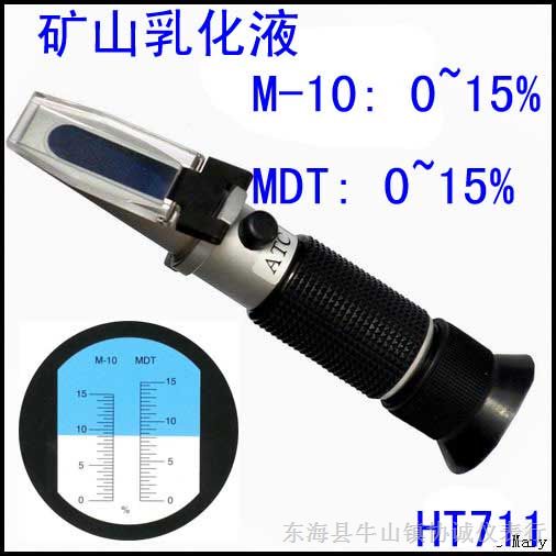 供应山乳化液乳化油折射仪M-10/MDT 0~15%