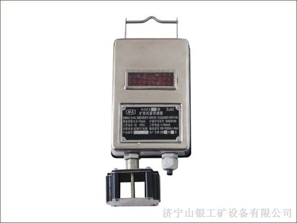 供应KGF2矿用智能风量传感器 厂家直销