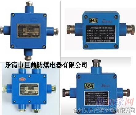 供应JHH-2本安接线盒，矿用接线盒