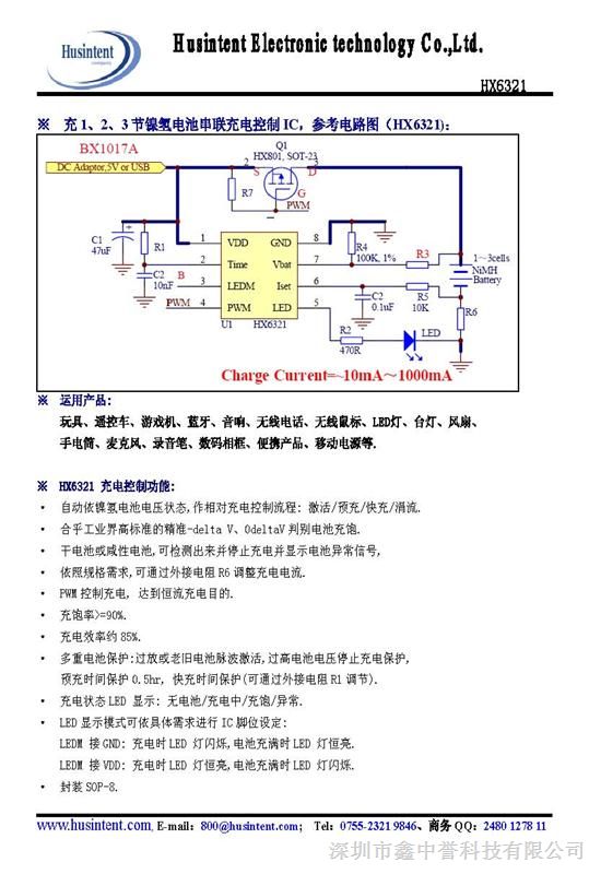 供应镍氢电池充电IC - HX6321