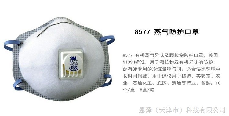 供应3M8577防护口罩