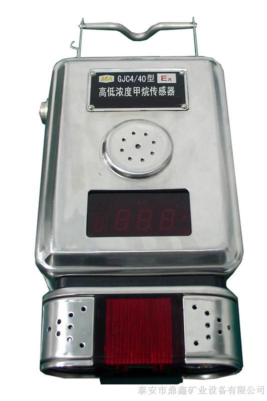GJC4(B)煤矿用甲烷传感器，甲烷传感器