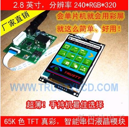 供应2.8寸LCD液晶屏 2.8寸TFT彩屏小尺寸TFT彩色模块