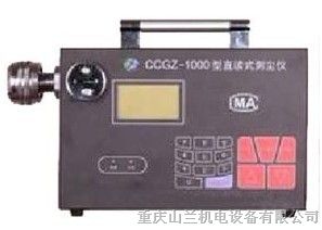 供应CCGZ-1000直读式测尘仪