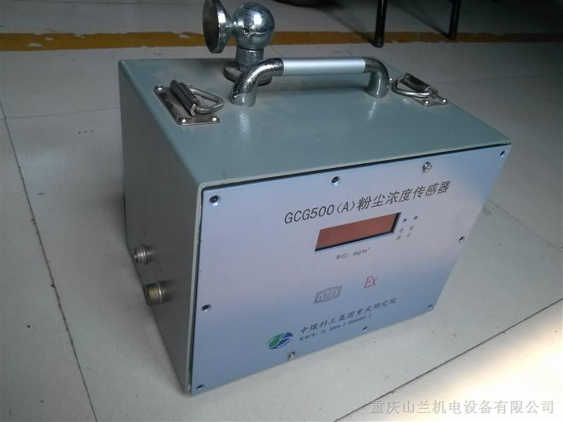 供应GCG500粉尘浓度传感器