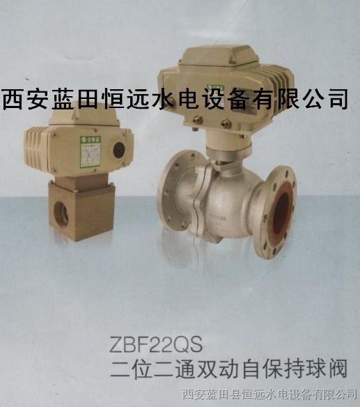 水电站主轴密封电磁阀ZBF22QS-50/65/80/100/150二位二通自保持电磁球阀型号