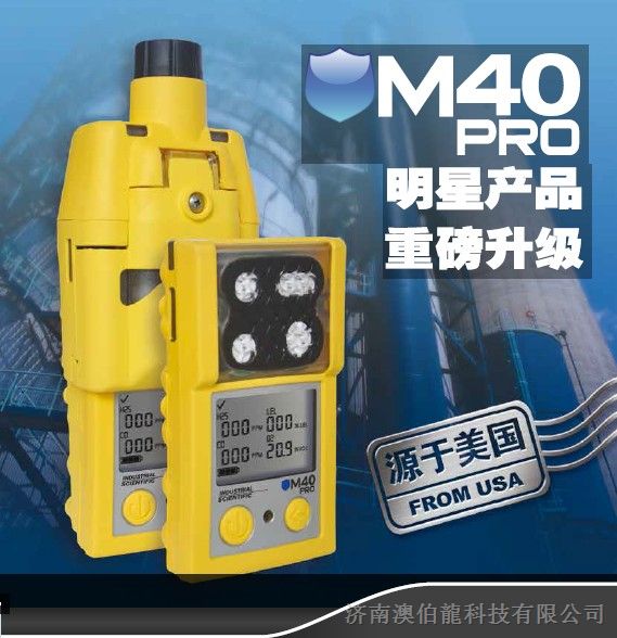 供应英思科M40 Pro四合一气体检测仪新款上市