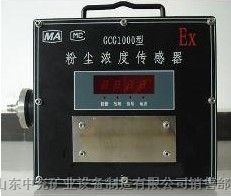 供应GCG1000型粉尘浓度传感器