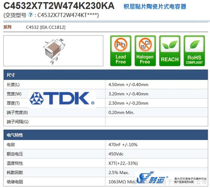 TDK代理商C4532X7T2W474K