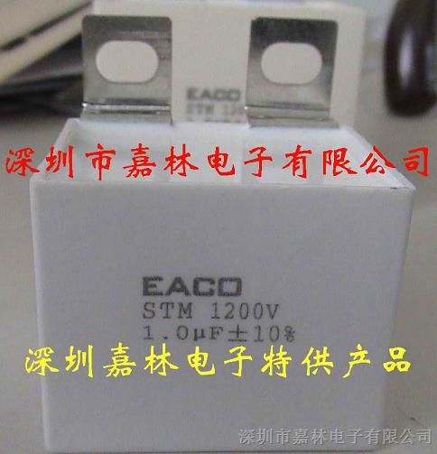 ӦյEACO STM1200V1.0UF(STM-1200-1.0-BP11)