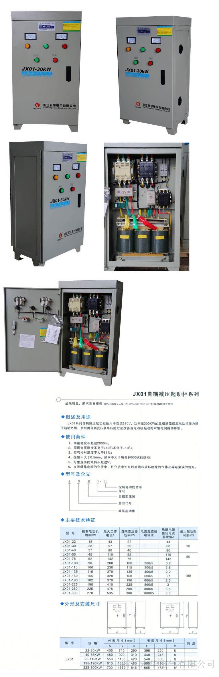 供应JZ1-30kW自耦减压启动柜,JX01-30千瓦自耦降压起动柜