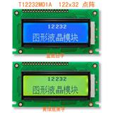 LCD12232液晶屏带中文字库支持串口通讯LCM液晶模块