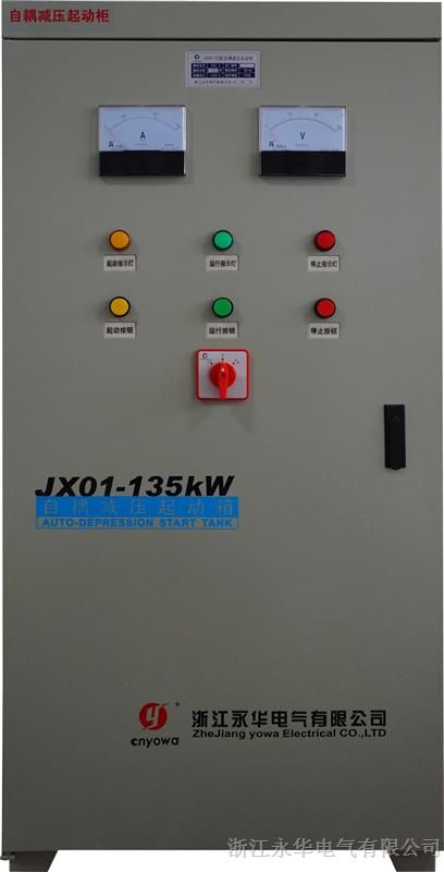供应德力西自耦减压起动柜，JX01-135KW
