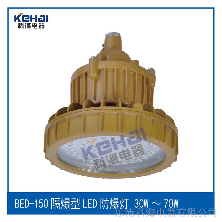 供应免维护LED防爆灯，BED-II40免维护LED防爆灯厂家