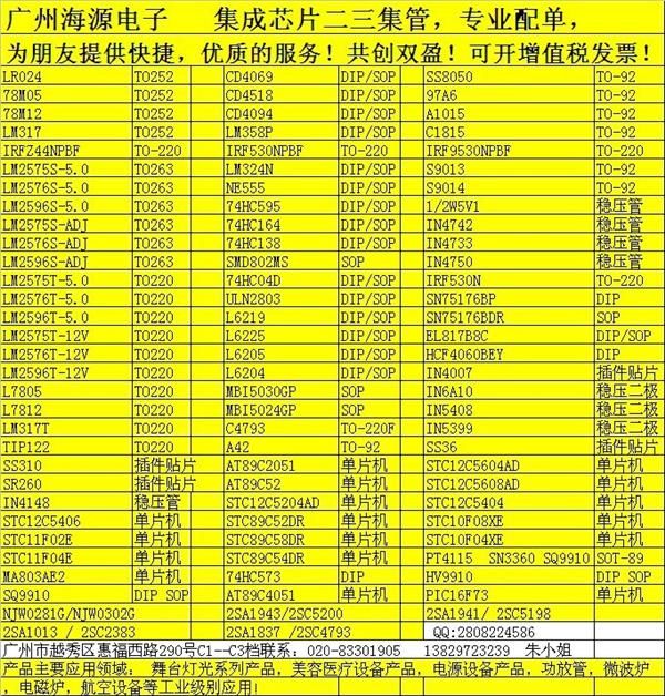 广州海源电子热卖型号