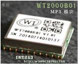 WT2000B01 高品质MP3模块 U盘存储
