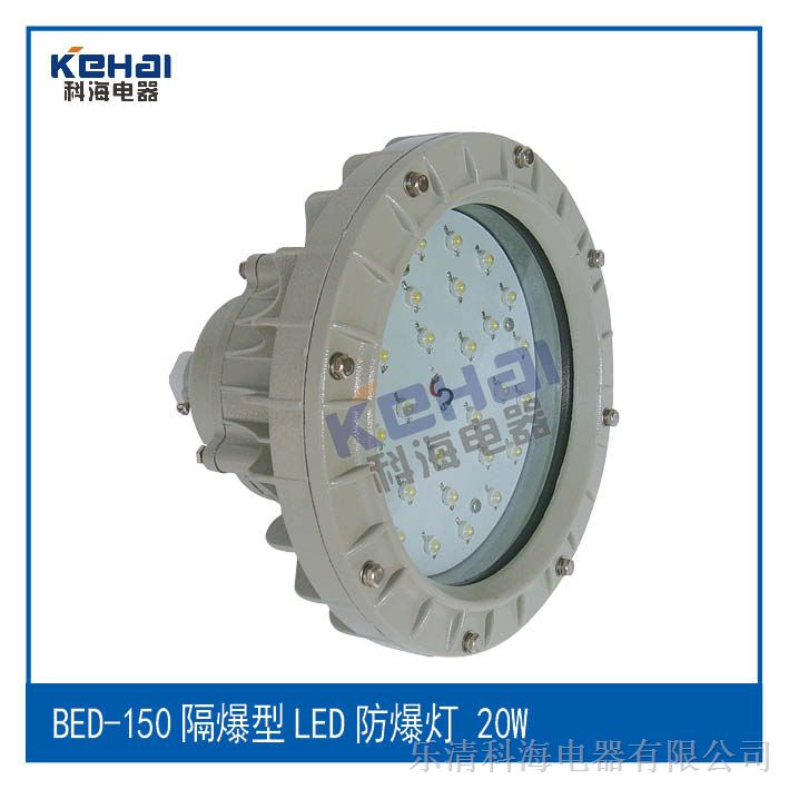 供应MBL-100隔爆型LED防爆灯