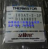 全新原装 NTC热敏电阻 温度传感器103AT-2 SEMITEC 10K 1%