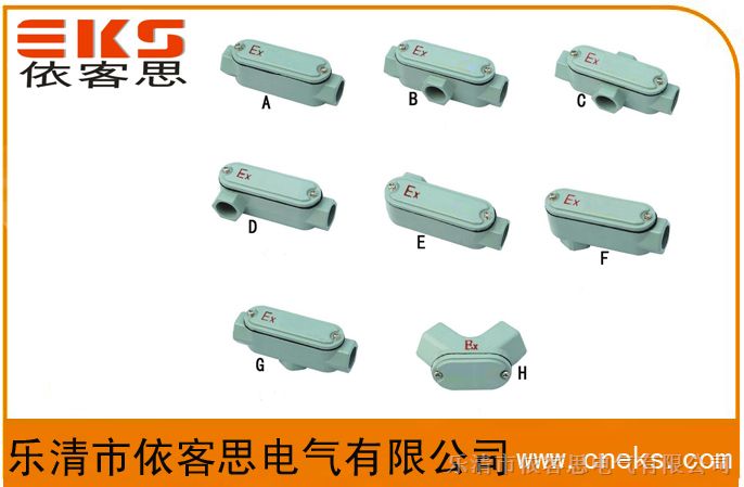 eCXHT-20A增安型穿线盒|eCXHT-20AB|弯通穿线盒