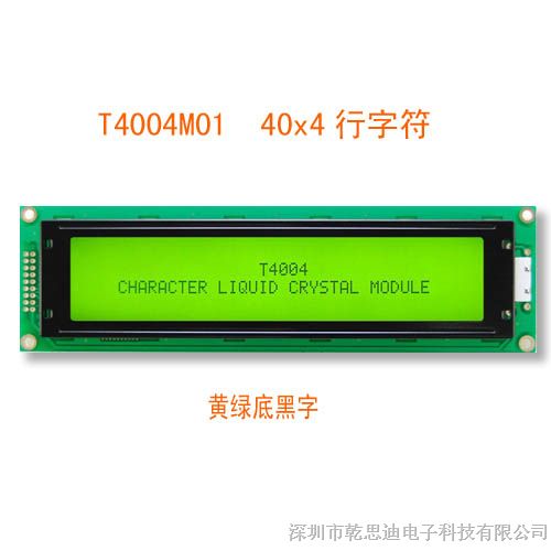供应4004字符点阵LCD液晶显示模组