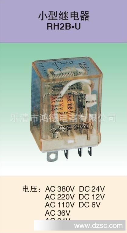 【厂家直供】RH2B 小型继电器