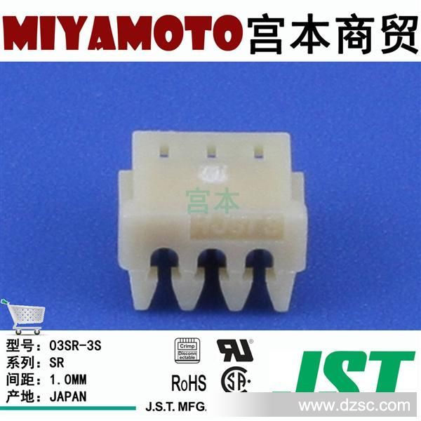 供应 JST/日本压着端子/03SR-3S/SR系列/线对板/刺破式/1.0mm间距