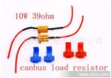 HID/LED解码器 金属电阻10W39R(39ohm) 配接线器