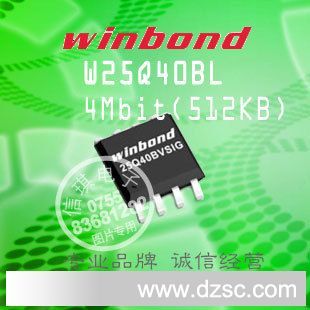 W25Q40BL  4Mbit SPI Flash 四通道串行闪存 低电压【代理特价】