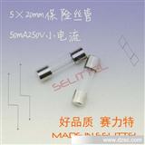 【优势】 50mA 63mA 小电流保险丝管 玻璃保险丝管
