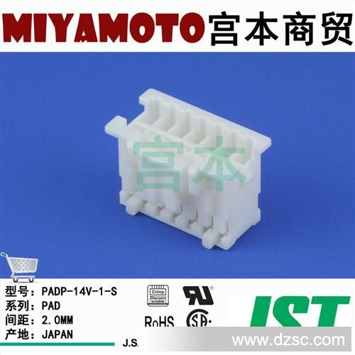 供应 JST/连接器/PADP-14V-1-S/线对板/2.0mm间距/双排/14Pin